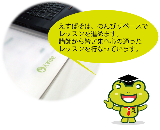 えすぱそ綾部教室はどんなところ?
