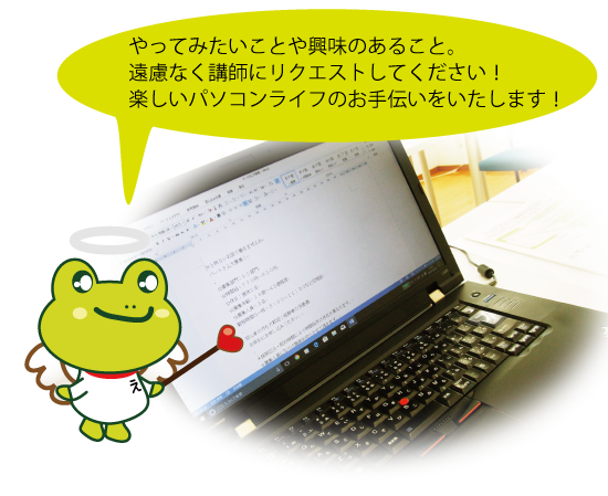 パソコン教室 えすぱそのココがうれしい